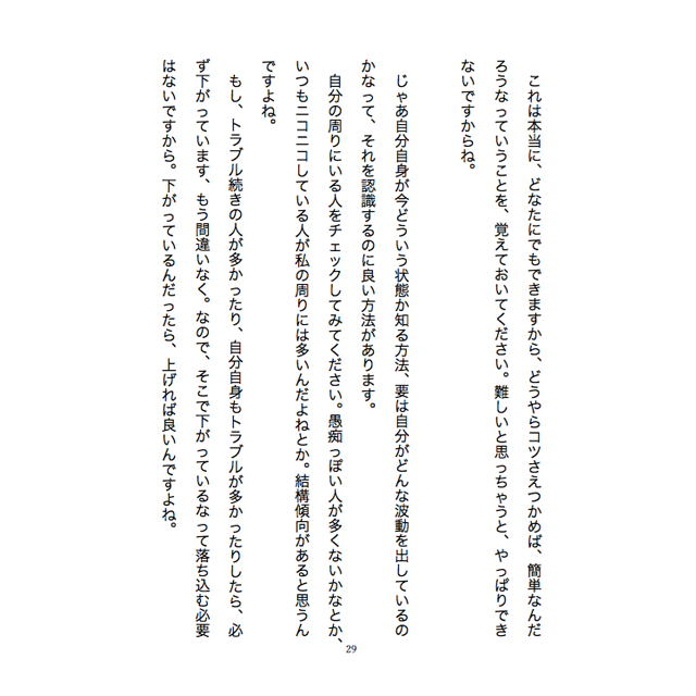 《電子書籍 2016年版》不倫恋愛のままで終わらせない!彼との結婚をサクッと引き寄せるセミナー - 画像3