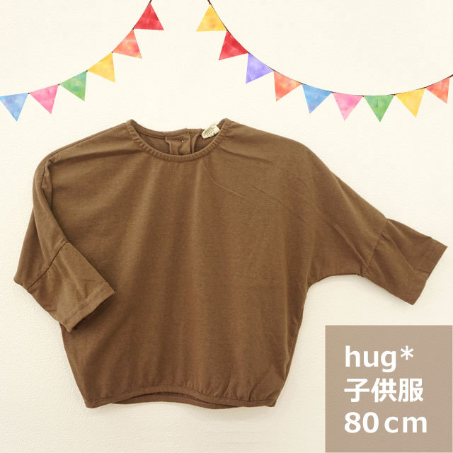 韓国子供服 女の子 男の子 80 カットソー ドルマンカットソー Backボタン ブラウン Xsサイズ 80cm こども服 子供服 かわいい 可愛い オシャレ おしゃれ お洒落 シンプル ナチュラル おしゃれな子供服専門店 Hug