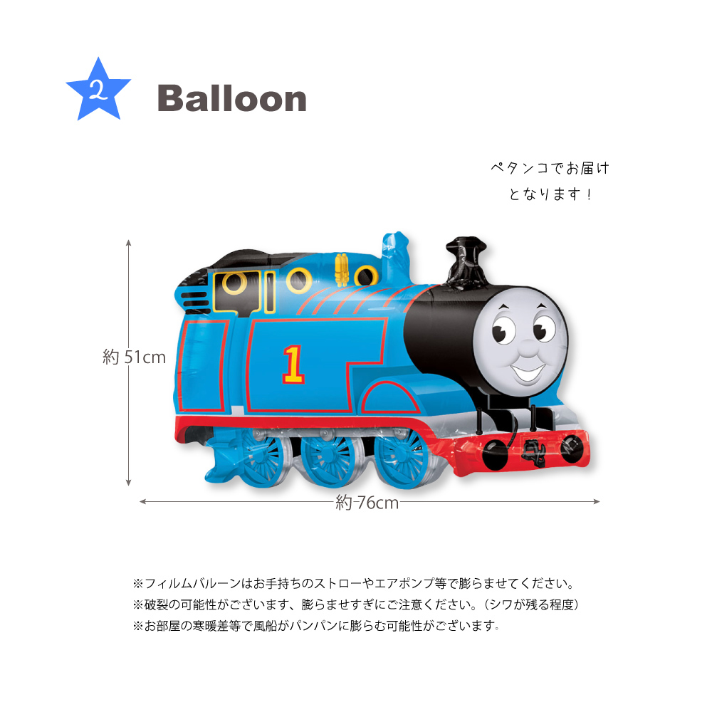 トーマスフレンズ バースデーバルーンセット 誕生日飾り付け 飾り バルーン 風船 バルーンガーランド ベビー 男の子 女の子 Hanamei トーマスフレンズ バースデーバルーンセット 誕生日飾り付け 飾り バルーン 風船 バルーンガーランド ベビー 男の子 女の子 Hanamei