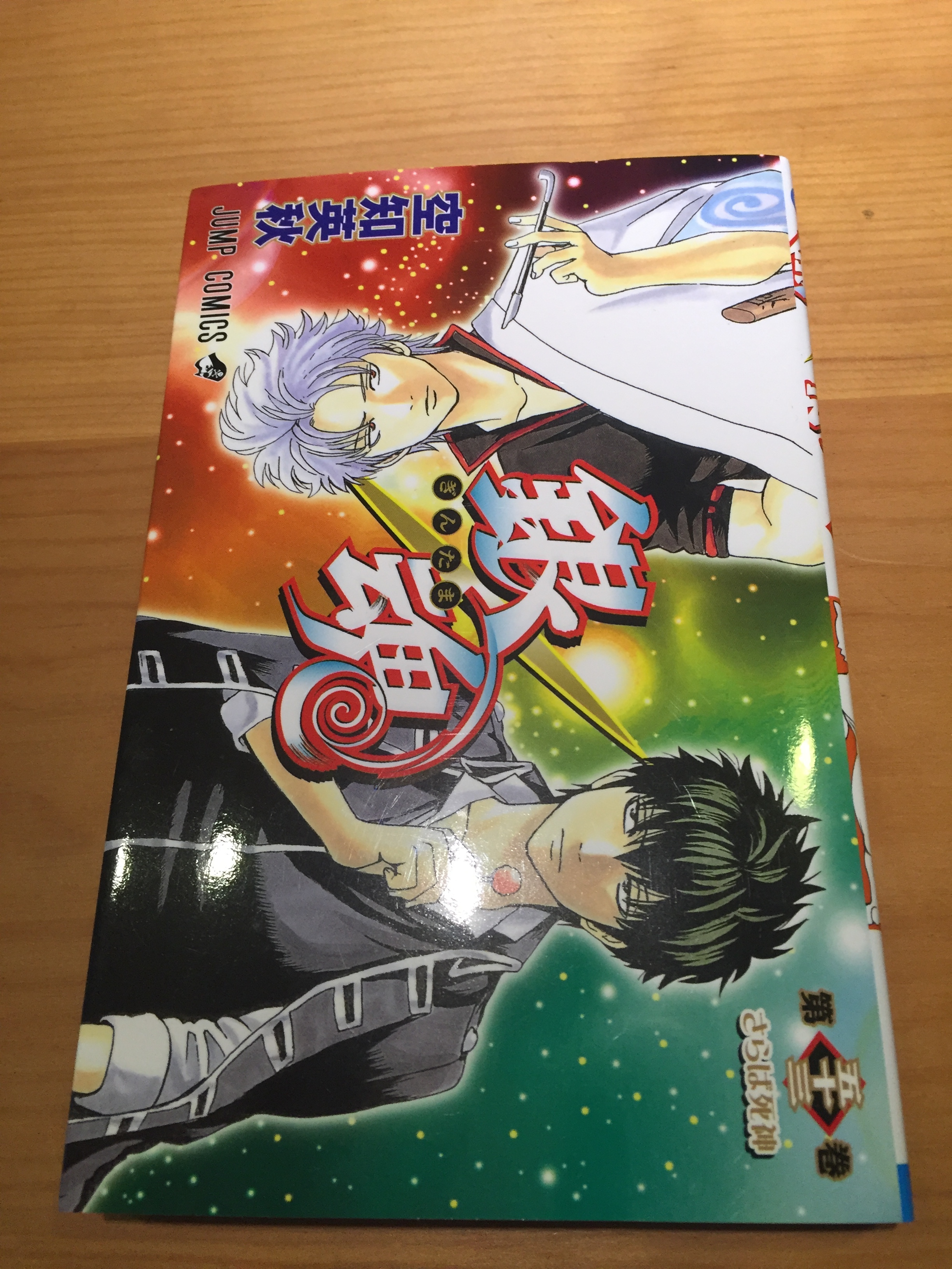 銀魂 53巻 きふと 銀魂 53巻 きふと