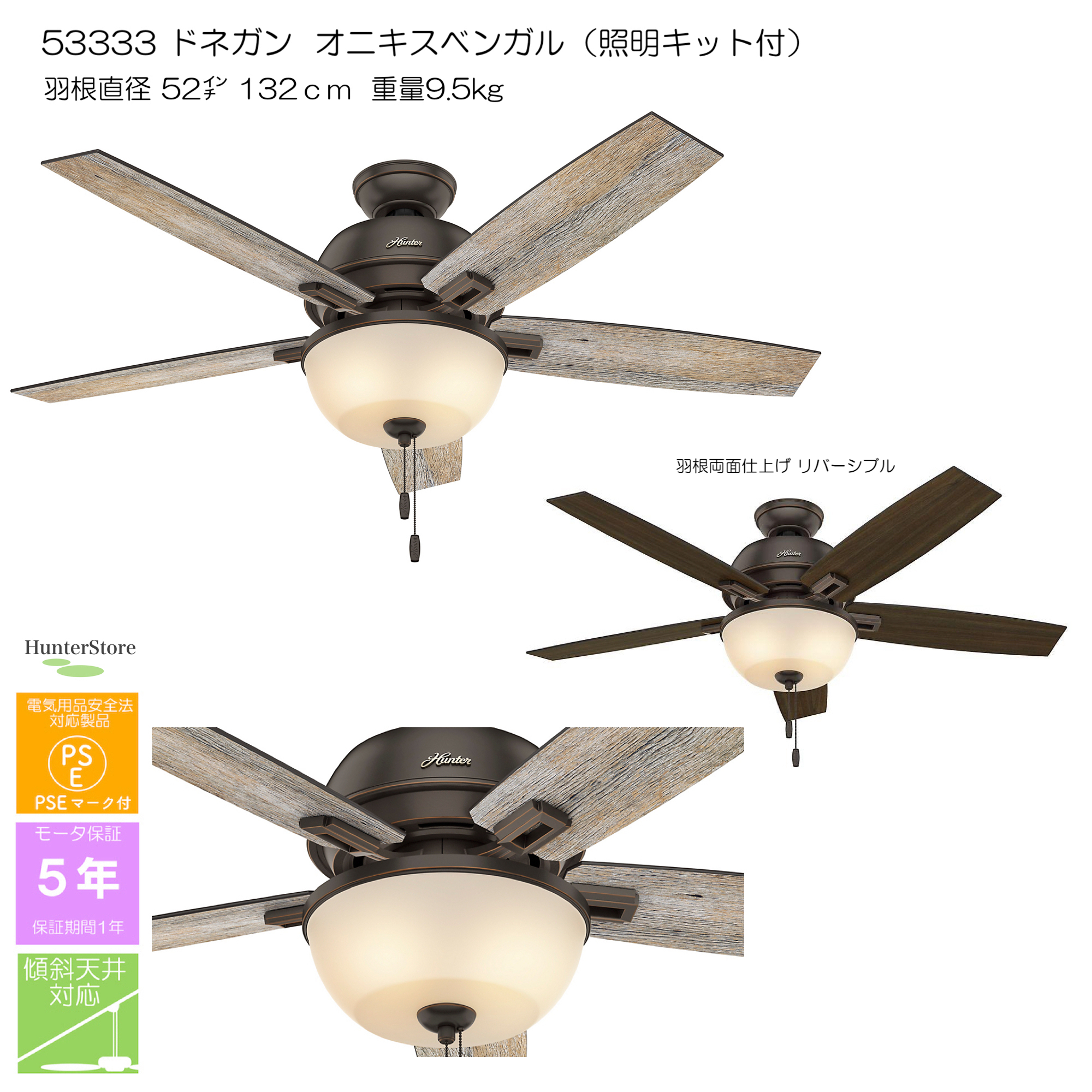 ドネガン 照明キット付【ファン本体のみ】 - 画像1