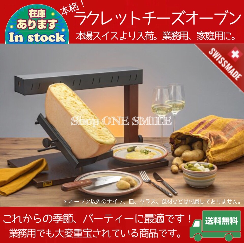 ラクレットオーブン Ttm Anbiance アン ラクレット Une Raclette