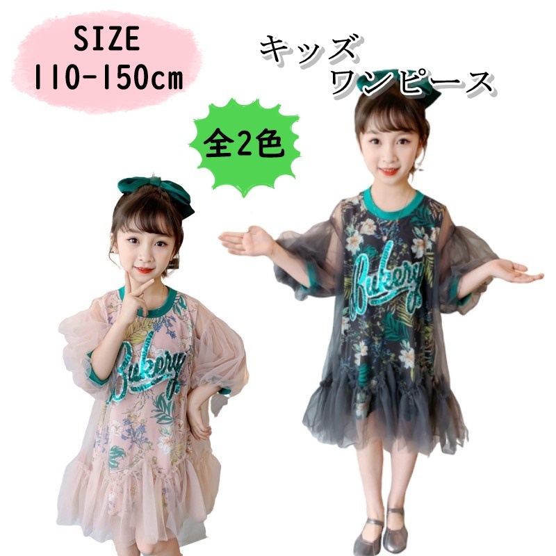 子供服 ワンピース 女の子 半袖 ドレス キッズ スパンコール シースルー ブラック ピンク 110 150cm Ysk261 海外子供服専門通販サイト リーファ 子供服 ワンピース 女の子 半袖 ドレス キッズ スパンコール シースルー ブラック ピンク 110 150cm Ysk261 海外子供服専門通販サイト リーファ