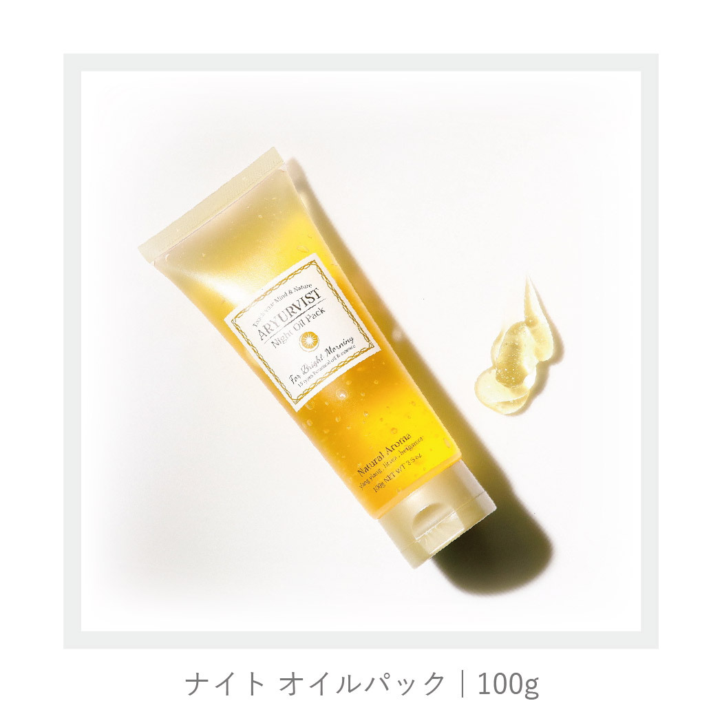 ナイト オイルパック 100g Aryurvist 公式オンラインショップ