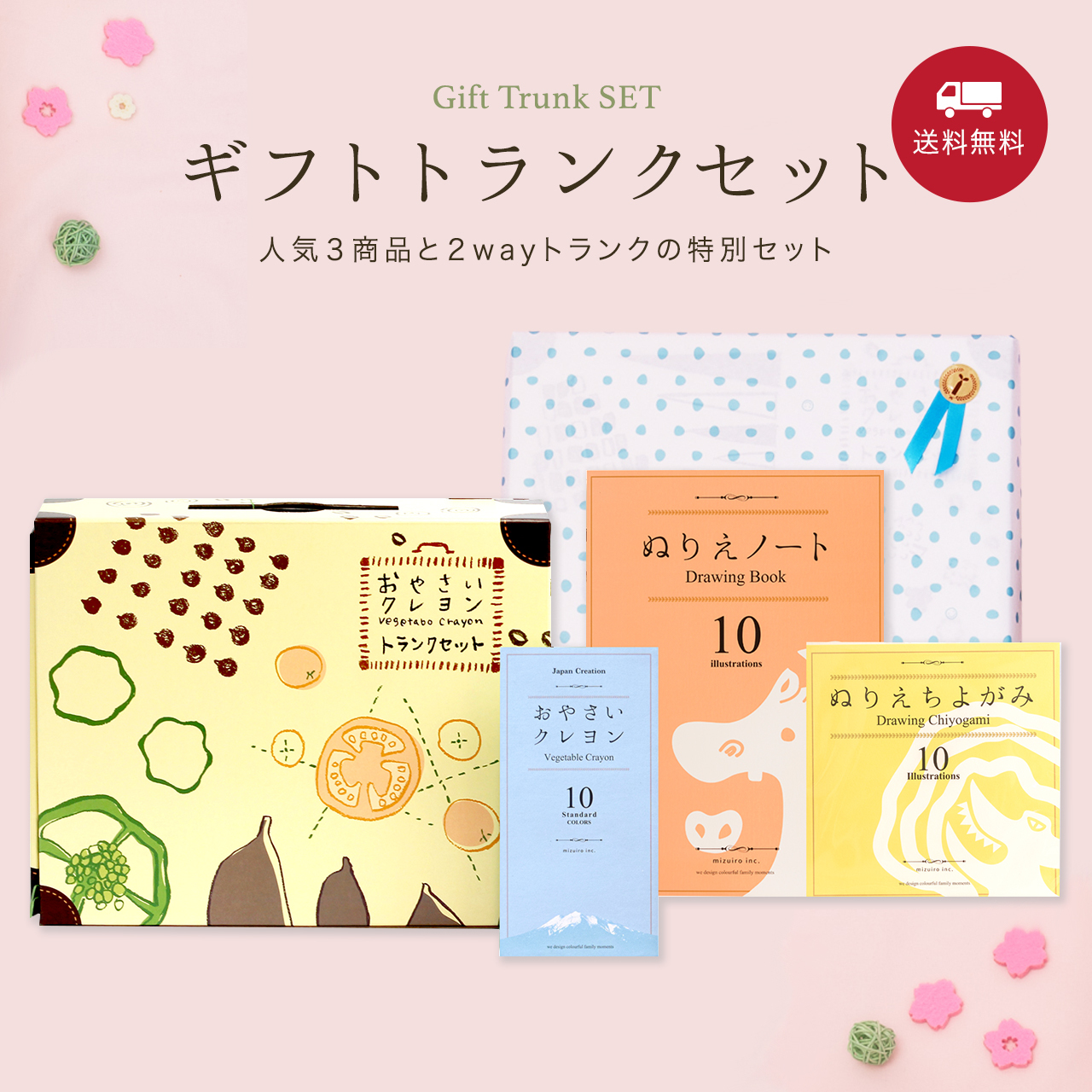 2WAY 紙製ギフトトランクセット