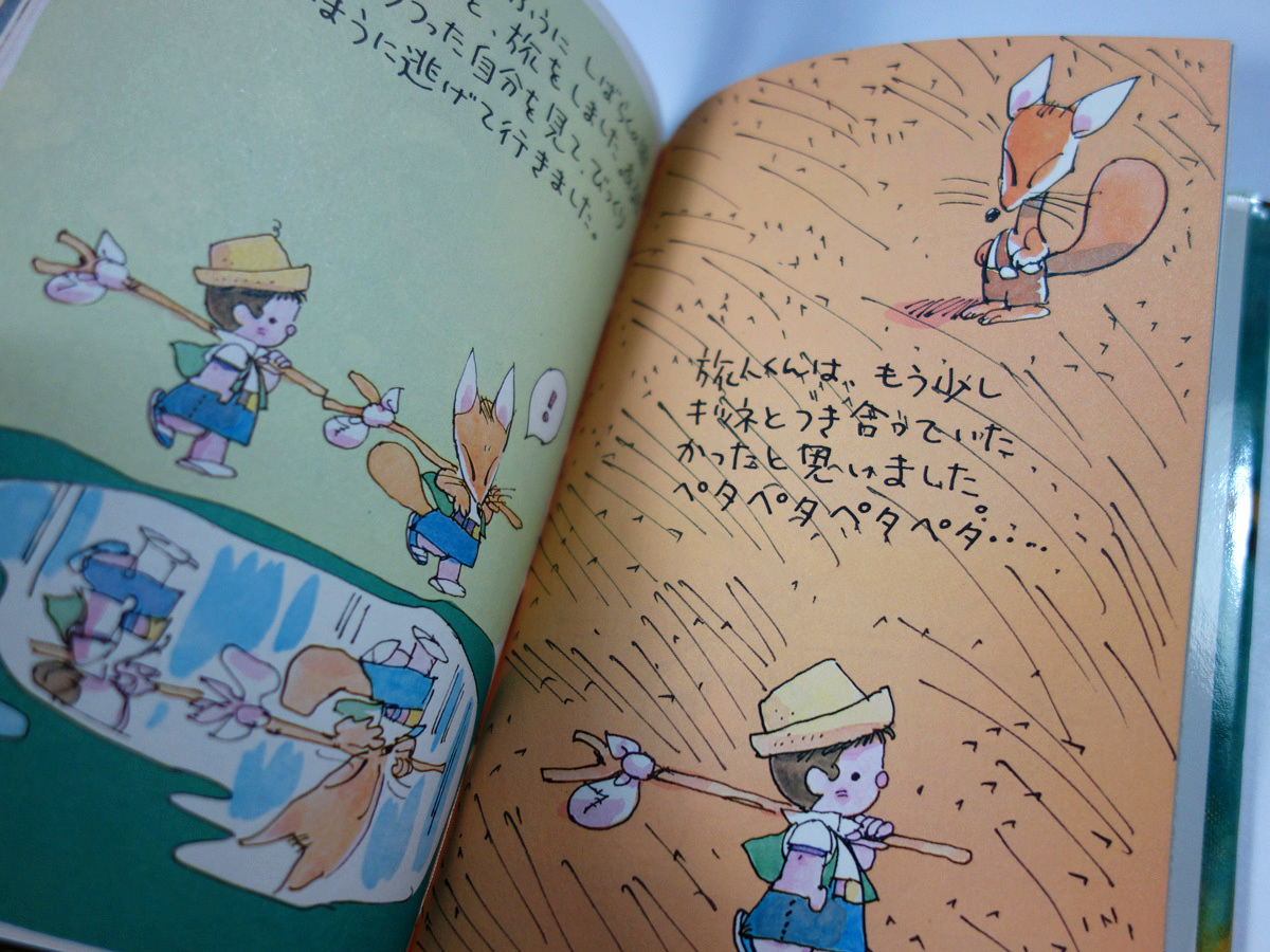 旅人くん 出会いあんど別れ 永島慎二 著 サンリオギフトブック Bookstore ナルダ