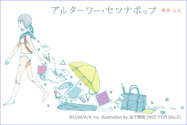 椎名もた / アルターワー・セツナポップ(初回生産限定盤) - 画像2