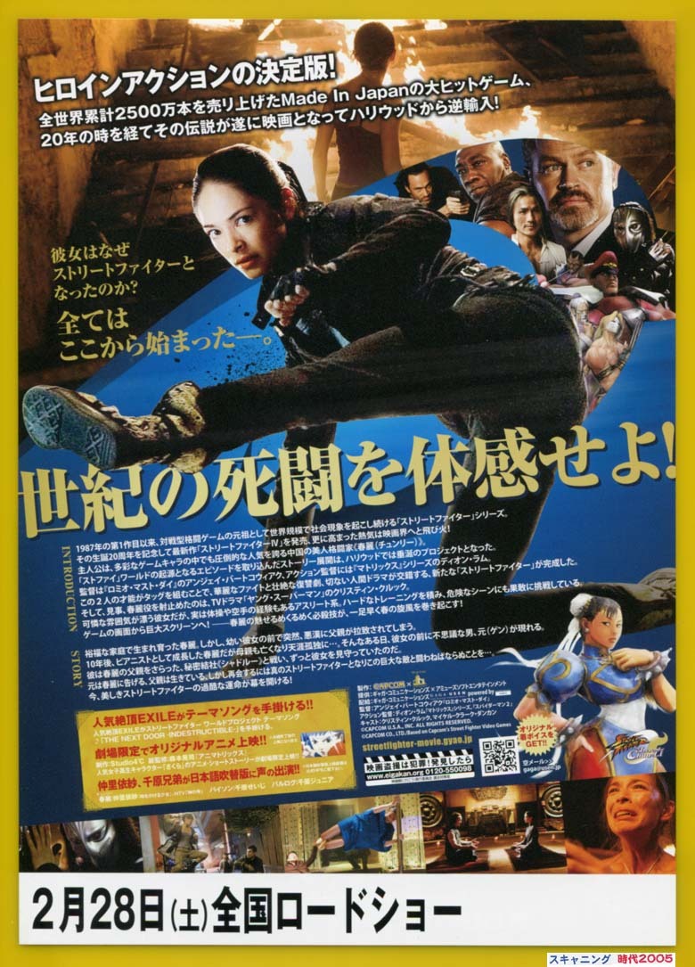 2 ストリートファイター ザ レジェンド オブ チュンリー 映画チラシ販売 大辞典