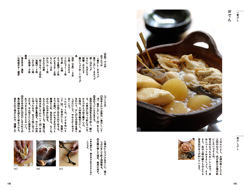 引頭佐知さんの だしとり教室 - 画像3