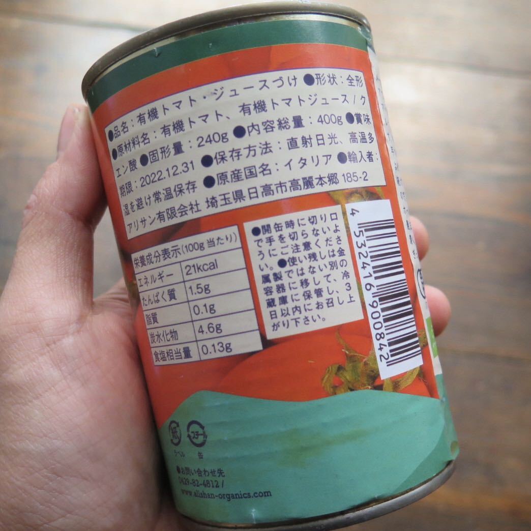 ホールトマト缶 - 画像2