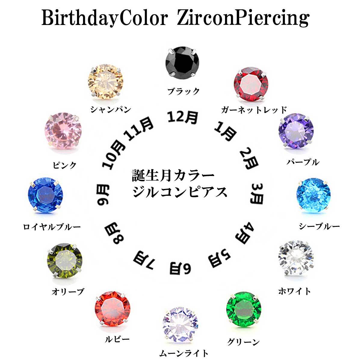 ピアス レディース バースデイカラージルコンシルバー925ピアス ジルコニアピアス シルバー925 誕生月 幸運 バースデイ レディースピアス ピアス シルバーピアス 誕生月ピアス Overrag ピアス レディース バースデイカラージルコンシルバー925ピアス ジルコニアピアス シルバー925 誕生月 幸運 バースデイ レディースピアス ピアス シルバーピアス 誕生月ピアス Overrag