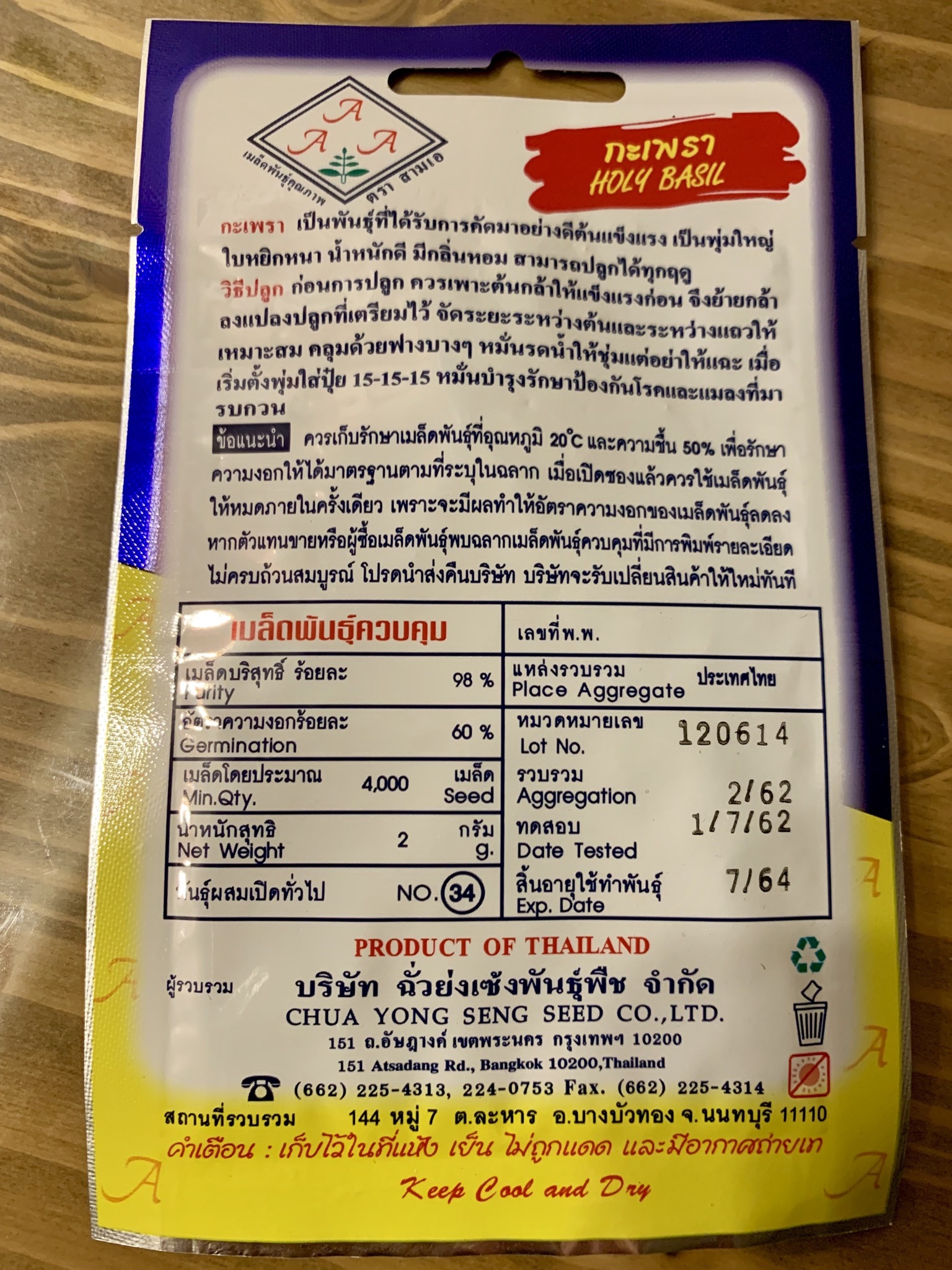 ホーリーバジル ガパオ 種 Rakthai ホーリーバジル ガパオ 種 Rakthai
