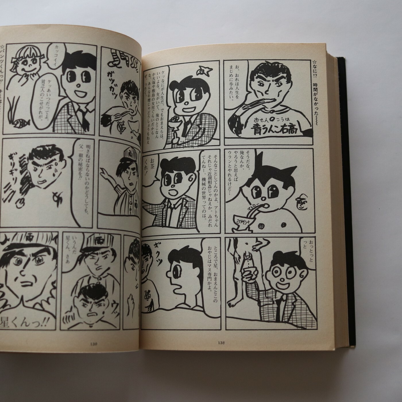それゆけ 小松くん スーパーサイキック どまんが スージィ甘金 本まるさんかくしかく それゆけ 小松くん スーパーサイキック どまんが スージィ甘金 本まるさんかくしかく