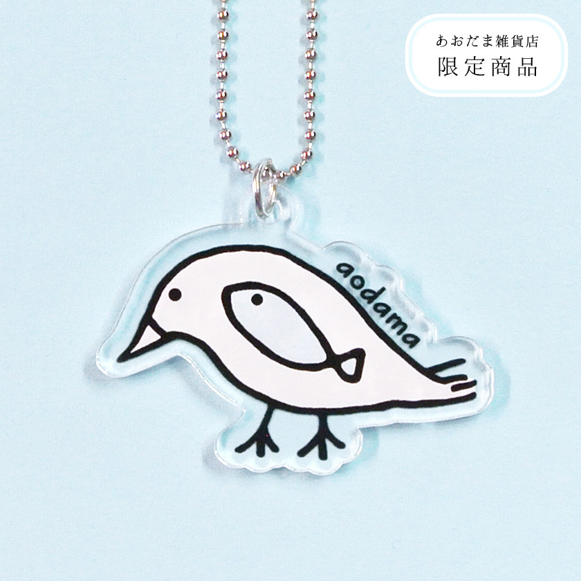 鳥 ねこぜちゃん アクリルキーホルダー クリア チャーム あおだま雑貨限定商品 あおだま雑貨店 鳥 ねこぜちゃん アクリルキーホルダー クリア チャーム あおだま雑貨限定商品 あおだま雑貨店