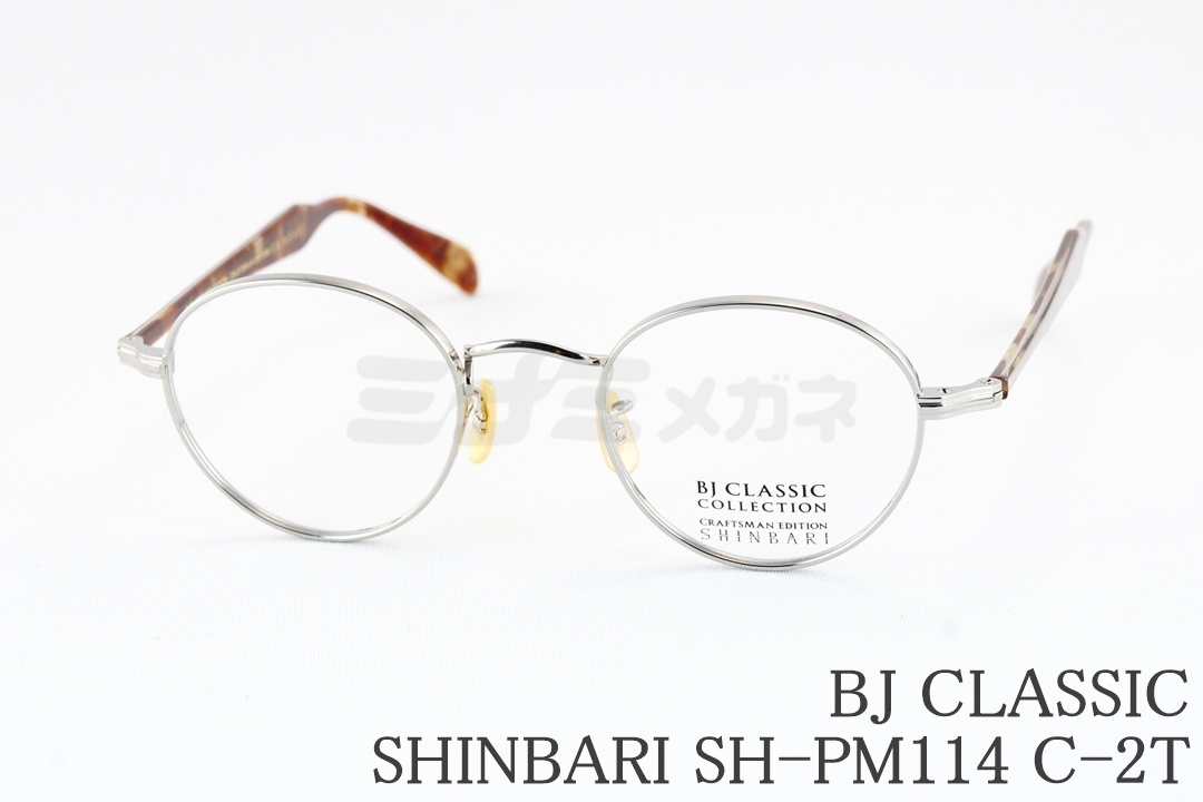 高畑充希さん着用】BJ CLASSIC サングラス PREM-116CW NT C-6-30