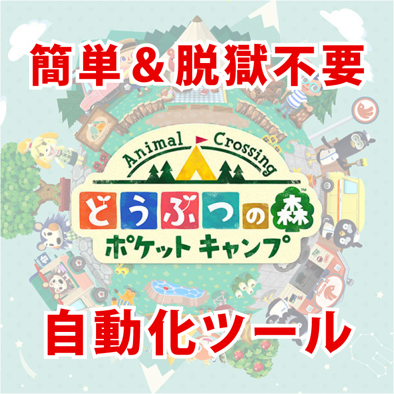 ポケ森 ベル 素材がザクザク貯まる 鉱山 いいね自動化ツール おまけ付き Mintaro ポケ森 ベル 素材がザクザク貯まる 鉱山 いいね自動化ツール おまけ付き Mintaro