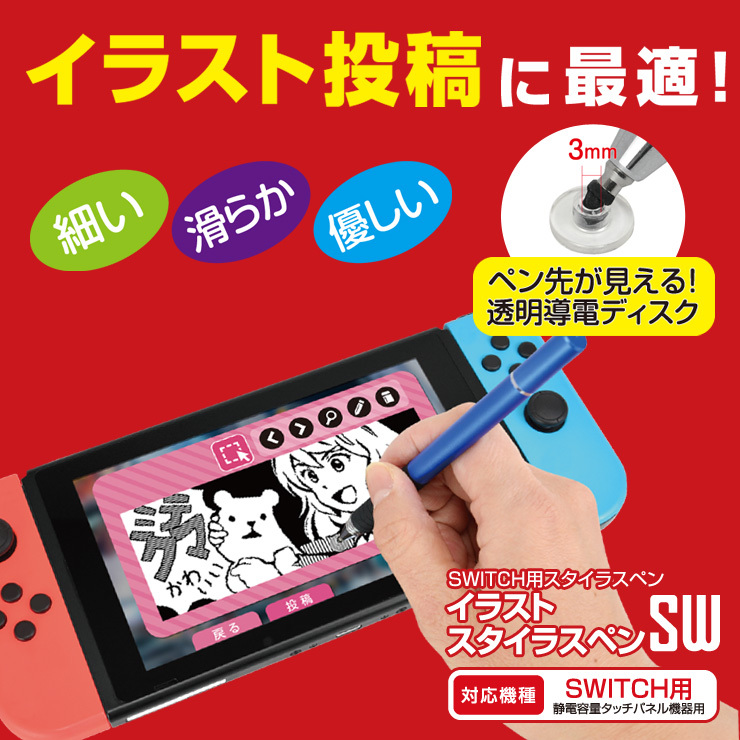 Switch用収納スタイラスペン イラストスタイラスペンsw メール便送料無料 1759 ゲームテック公式ストア ゲームテックダイレクト