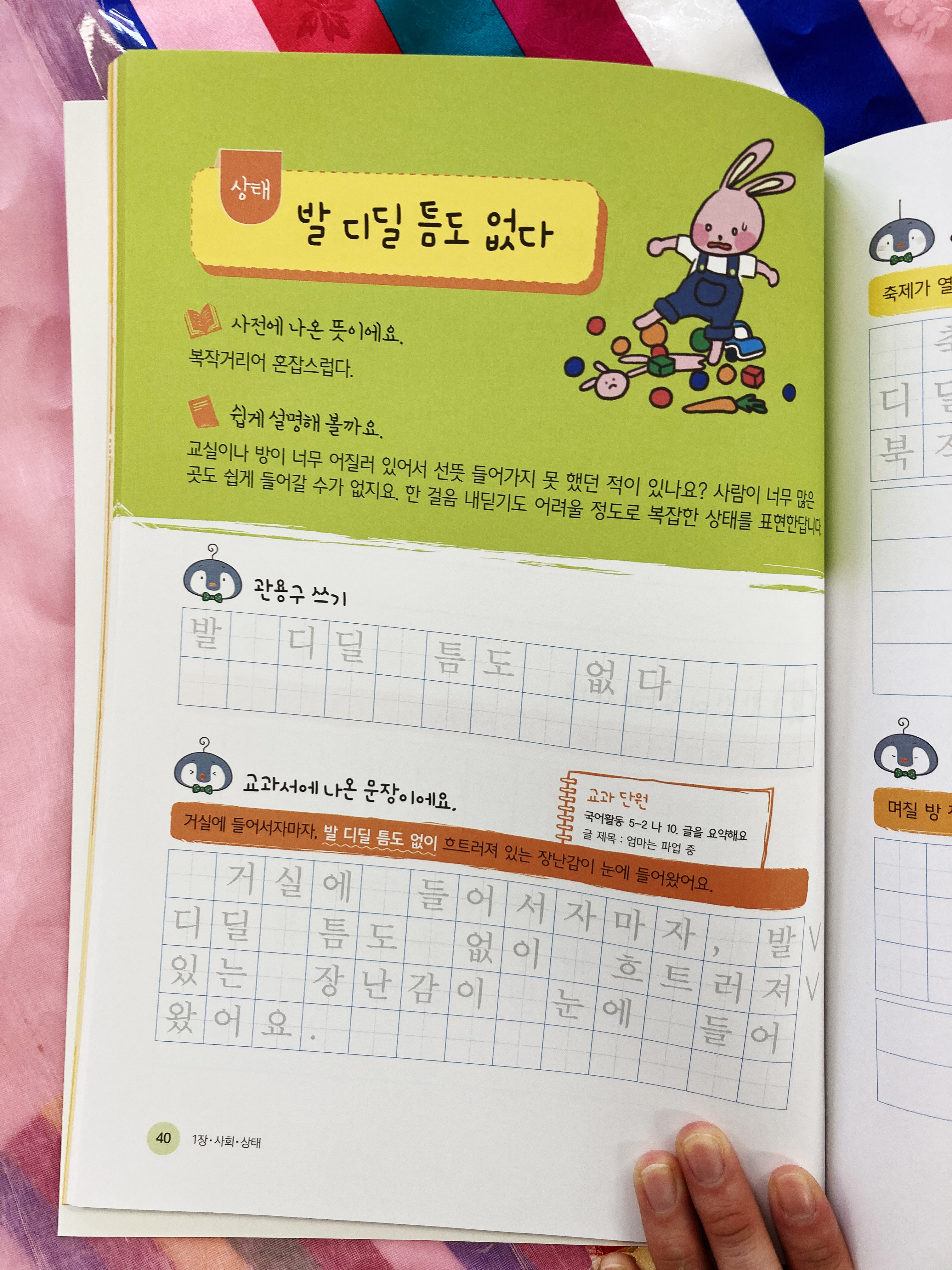 小学教科書 慣用句の書きとり ハングル能力検定協会オンラインショップ