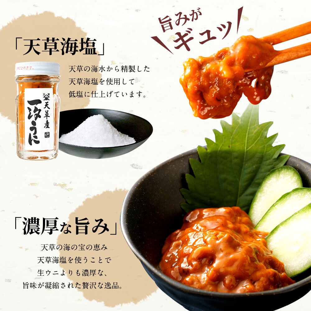天草産一汐うに 天草産ムラサキウニ低塩仕上げ 60g 水野食品ネットショップ 天草産一汐うに 天草産ムラサキウニ低塩仕上げ 60g 水野食品ネットショップ
