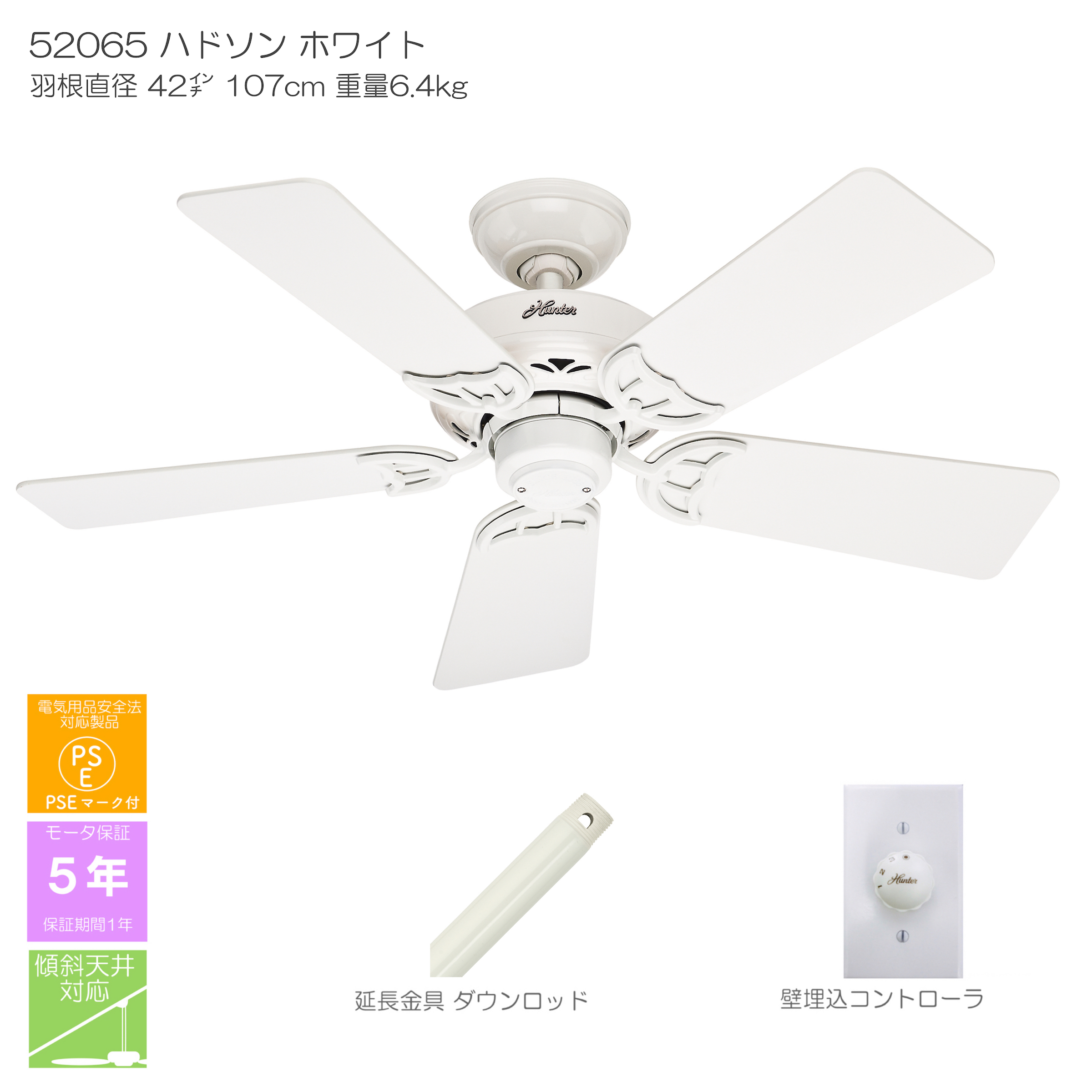 ハドソン【壁コントローラ・48㌅122cmダウンロッド付】 - 画像1