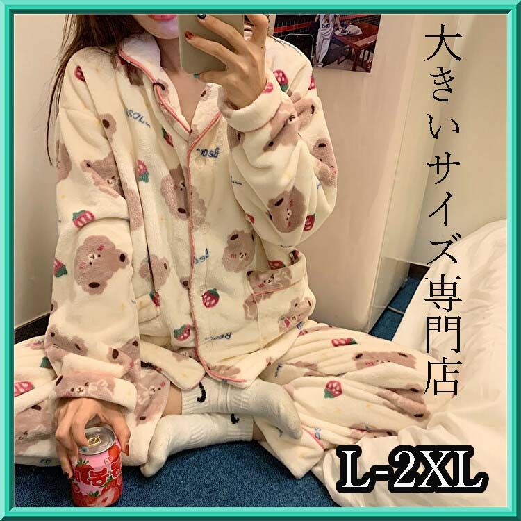 フリース素材 レディース パジャマ クマ イチゴ 可愛い かわいい ゆめかわ ゆめかわいい 前開き 秋冬 秋 冬 Vネック 大きいサイズ ぽっちゃり Ll 3l 4l 裏起毛 厚手 ホワイト 白 ウエストゴム 大きいサイズ専門店 Rubys フリース素材 レディース パジャマ クマ イチゴ 可愛い かわいい ゆめかわ ゆめかわいい 前開き 秋冬 秋 冬 Vネック 大きいサイズ ぽっちゃり Ll 3l 4l 裏起毛 厚手 ホワイト 白 ウエストゴム 大きいサイズ専門店 Rubys