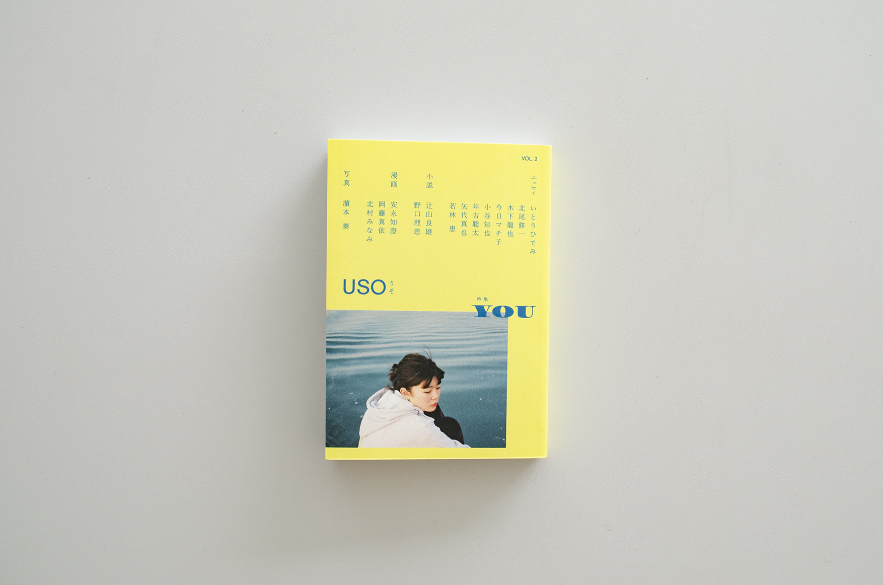 Uso うそ 2 特集you 野口 理恵 編集 Museumshop T