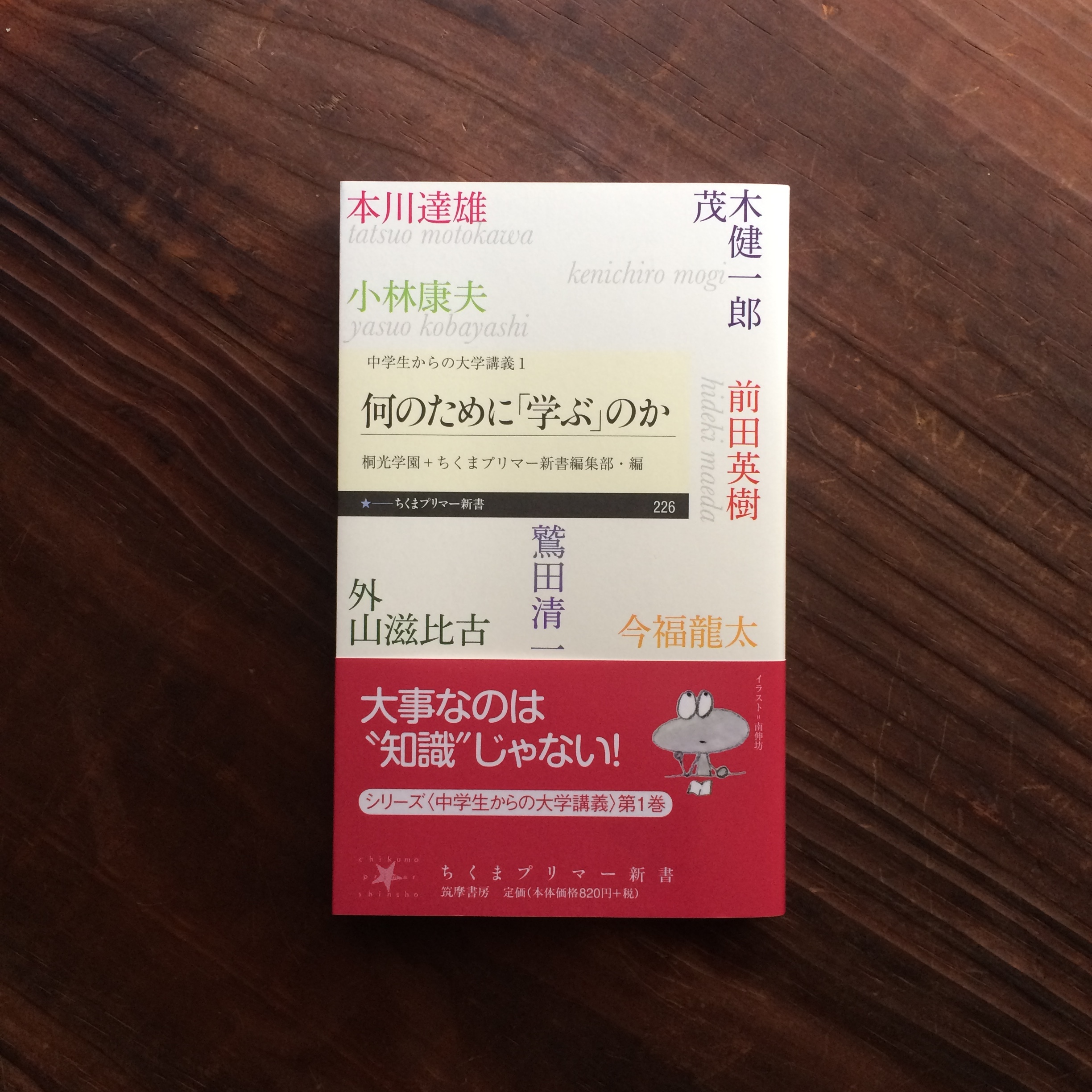 なん の ため に 学ぶ のか