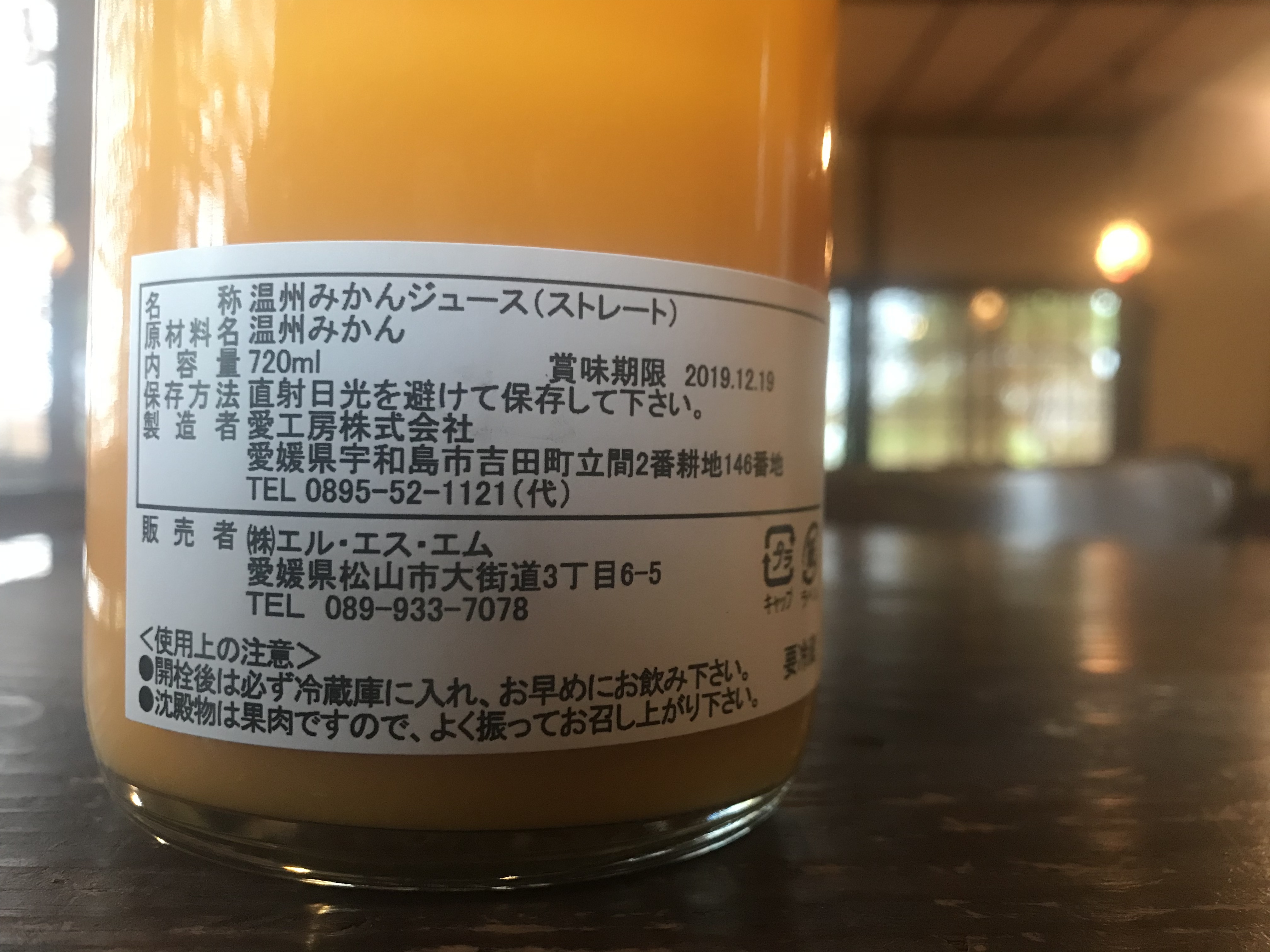 愛媛県吉田町 温州みかんジュース 歩音 あるね