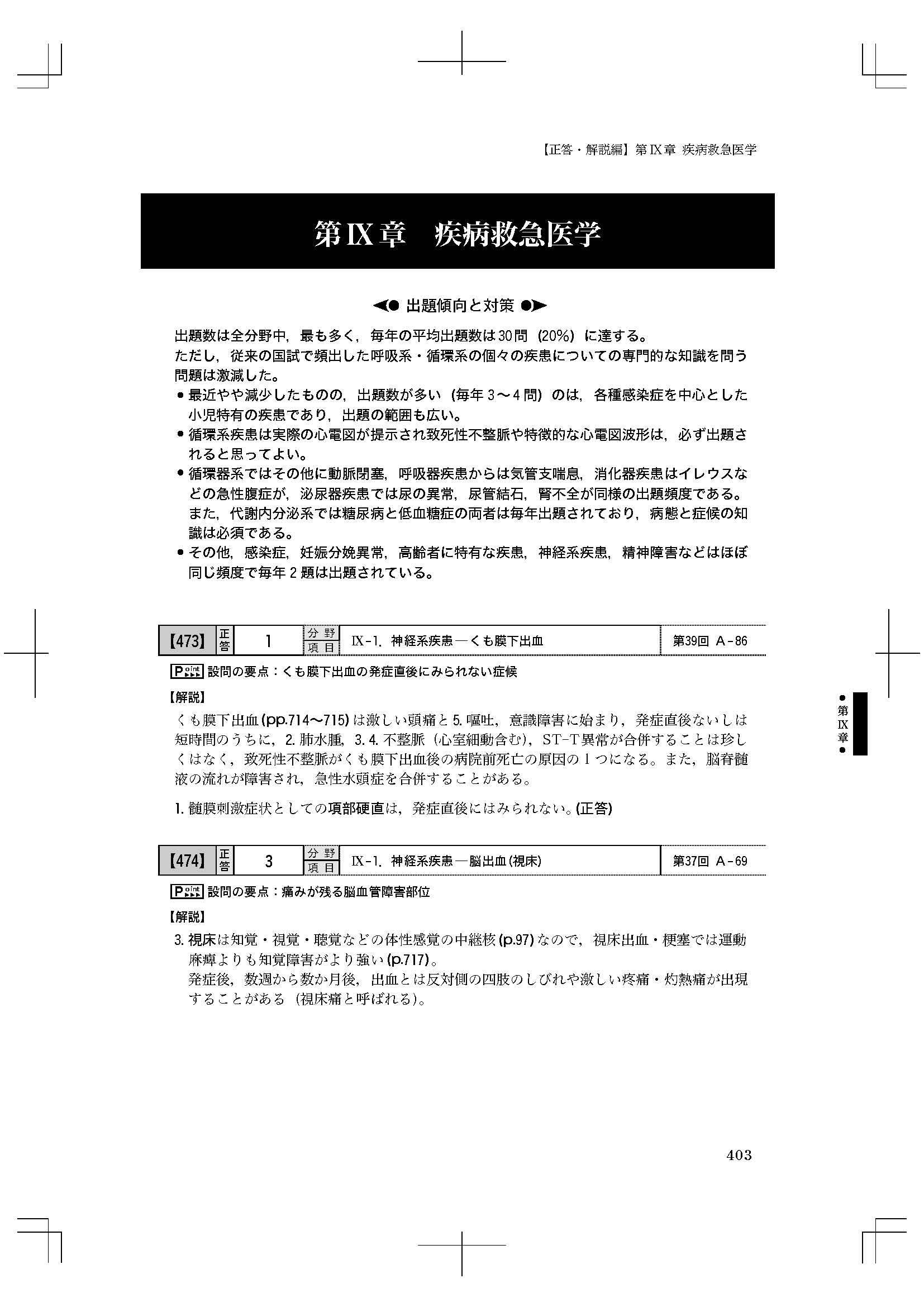 試験 国家 救命 救急 士