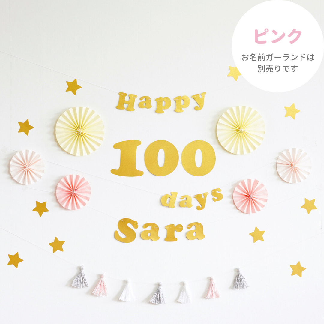 全2カラー ペーパーファン 100日お祝い用バースデーキット 丸文字ガーランド 誕生日 ガーランド 飾り付け Sol Luna 誕生日 結婚式の 飾り付け デコレーションアイテム専門店