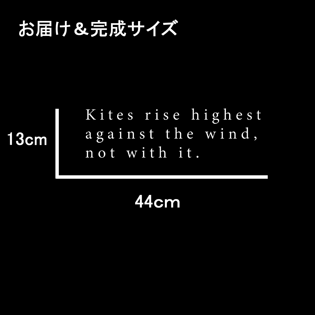 ウォールステッカー 名言 Kites Rise Highest ウィンストン チャーチル 白 光沢 Iby アイバイ ウォールステッカー 通販