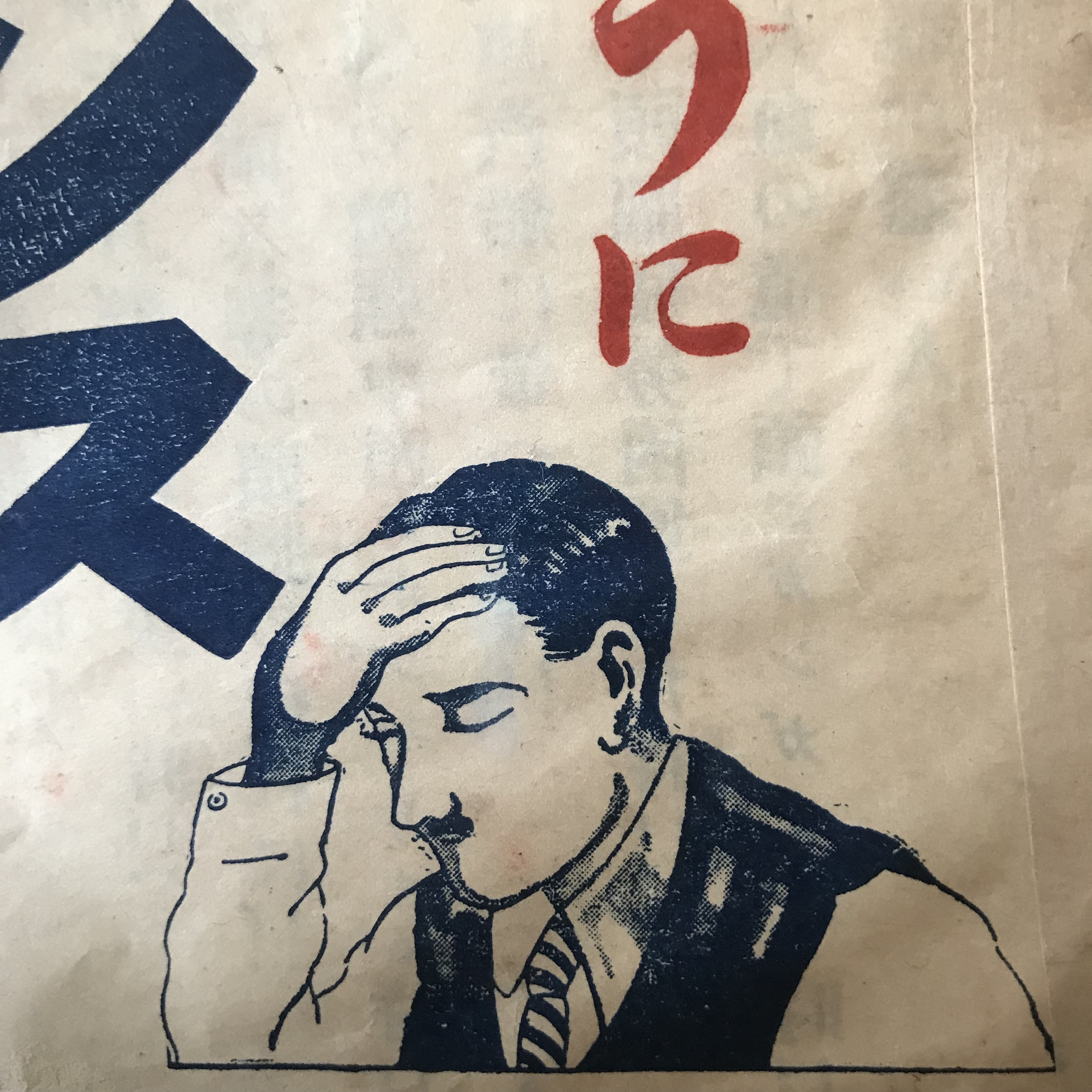 戦前の古い薬袋 特製 ワンス 具合が悪そうなおじさんのイラスト 実用外百貨店 レトロ珍品 モラトリアム 戦前の古い薬袋 特製 ワンス 具合が悪そうなおじさんのイラスト 実用外百貨店 レトロ珍品 モラトリアム