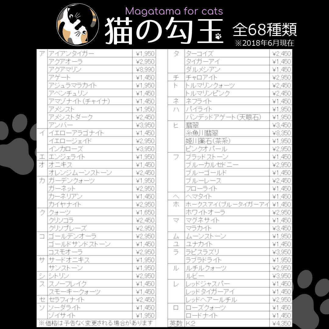 猫の勾玉とは まがたまworld通販部 独自の診断技術と勾玉ネックレスやブレス通販