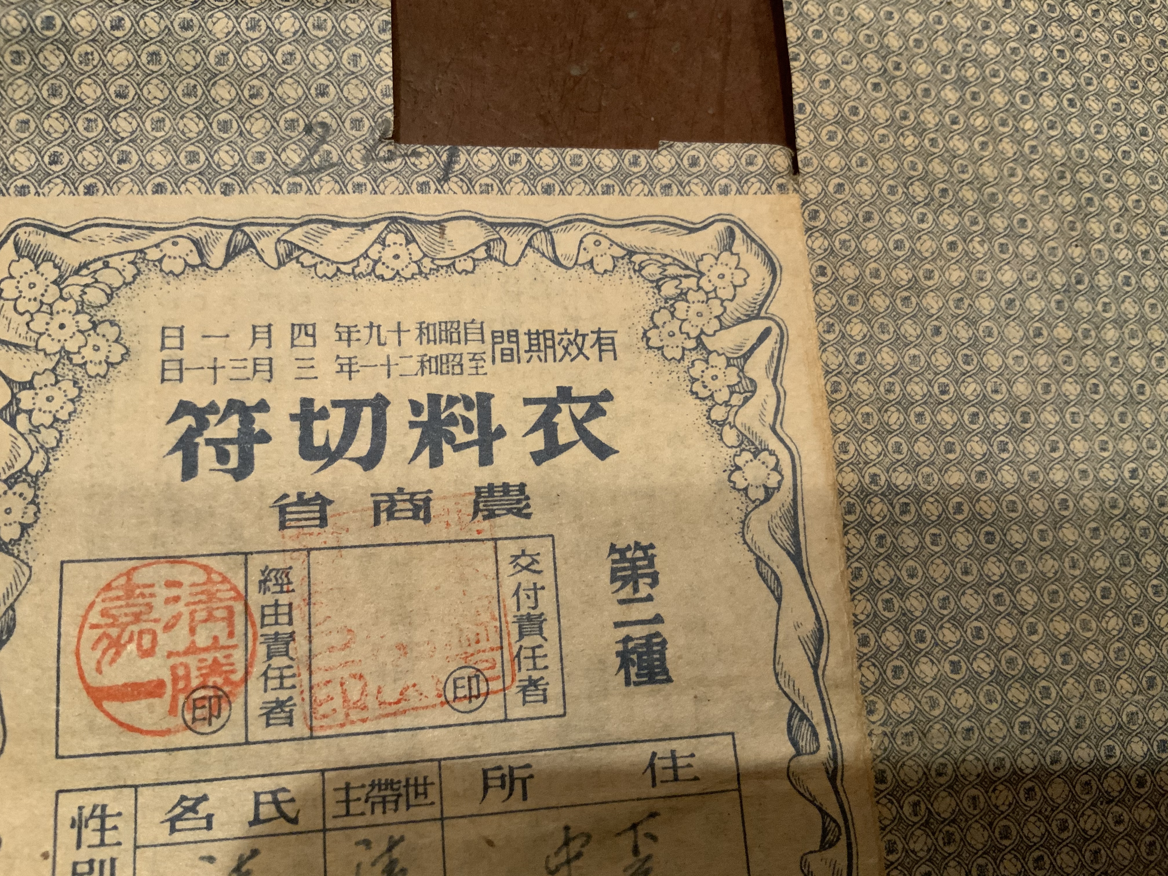 戦争中 衣料配給切符と説明書のセット 実用外百貨店 レトロ珍品 モラトリアム 戦争中 衣料配給切符と説明書のセット 実用外百貨店 レトロ珍品 モラトリアム