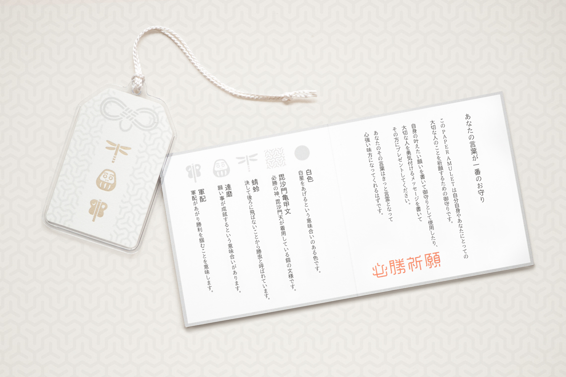 Paper Amulet 必勝祈願 Kimini Online Shop Paper Amulet 必勝祈願 Kimini Online Shop
