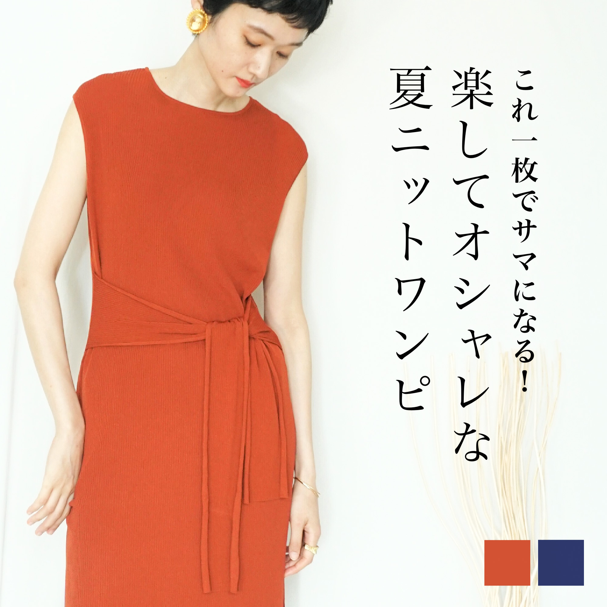 ウエストリボンニットワンピ Fashfren ファッシュフレン 大人の女性へ向けた着やすくかつアクセントのあるエレガントなお洋服 ウエストリボンニットワンピ Fashfren ファッシュフレン 大人の女性へ向けた着やすくかつアクセントのあるエレガントなお洋服