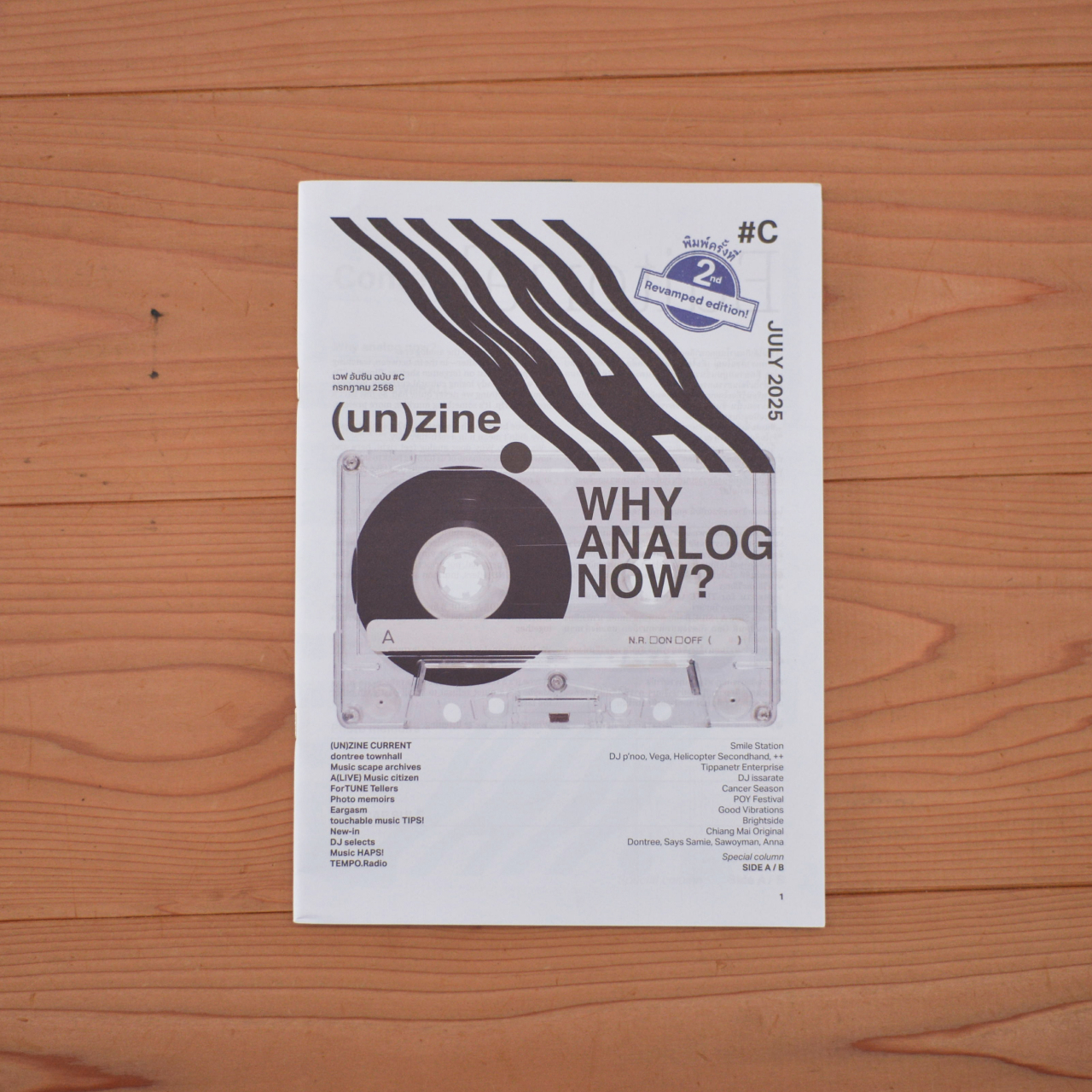 .wav (un)zine #C「Why Analog Now?」