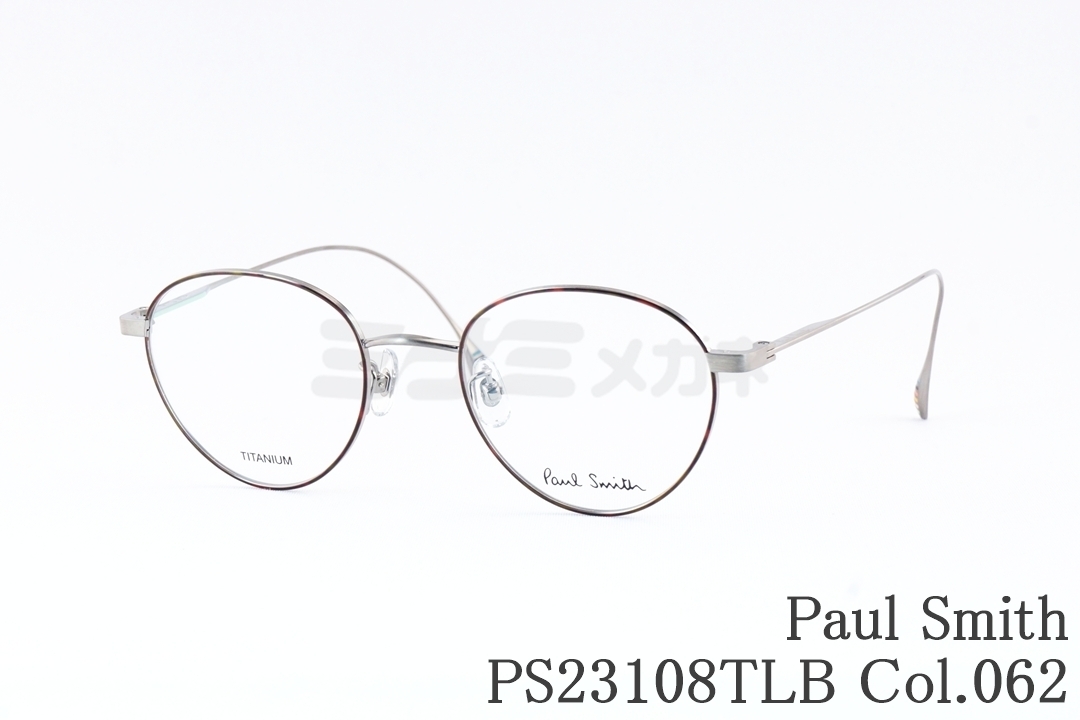 ポール・スミス　メガネフレーム Paul Smith メガネ PS23107TLB Col.051 HINTON ボストン オーバル セル