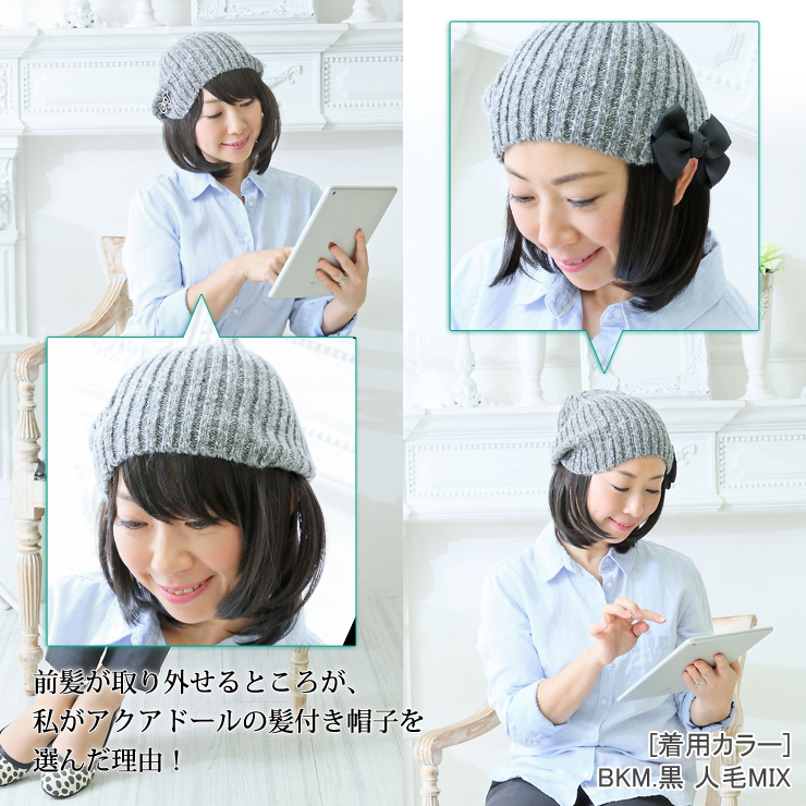 前髪取り外し式タイプ・髪付き帽子（ミディアムショート） CHARM （チャーム）