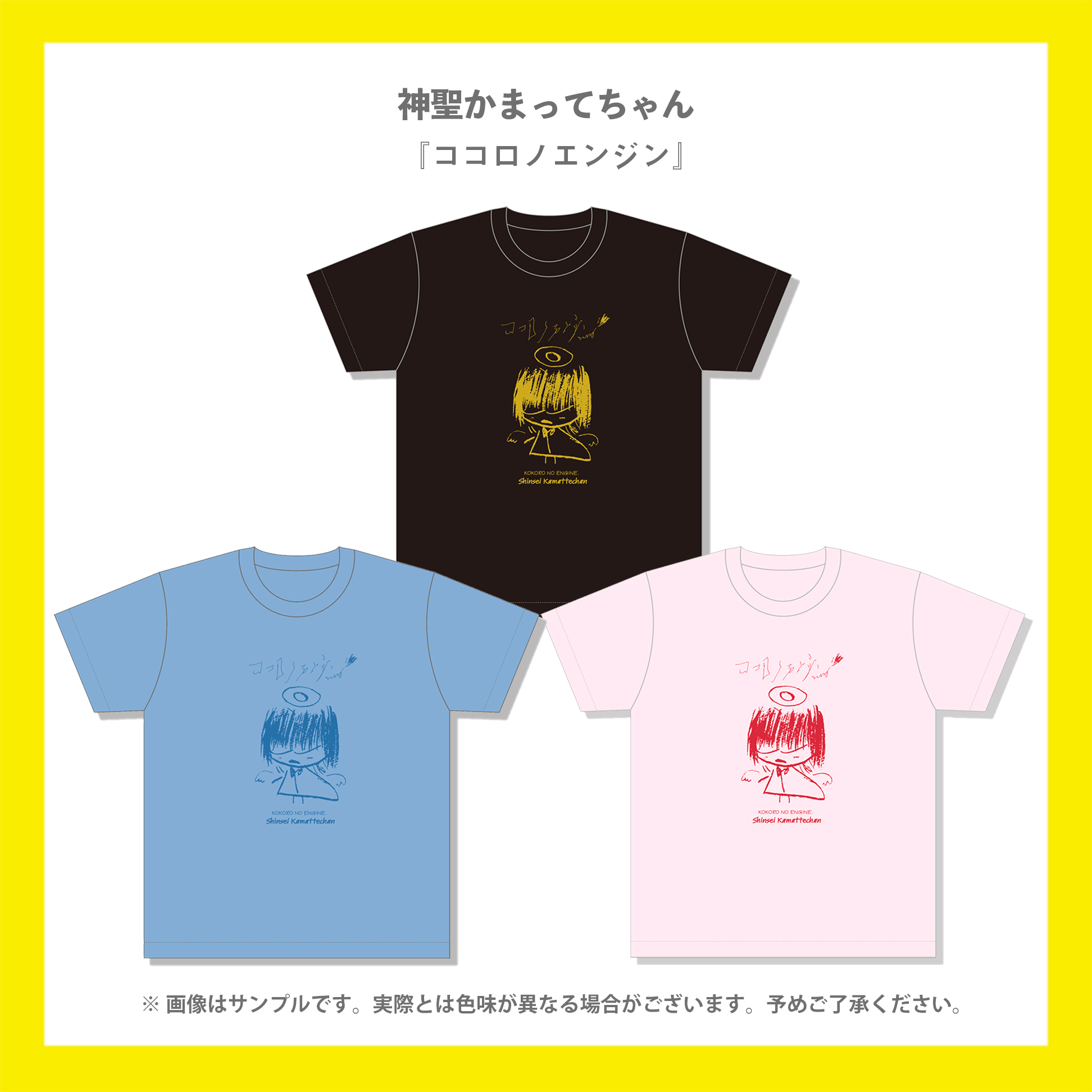 神聖かまってちゃん ココロノエンジン イラストtシャツ バンドtシャツ デザイングッズ通販専門店 レコモール