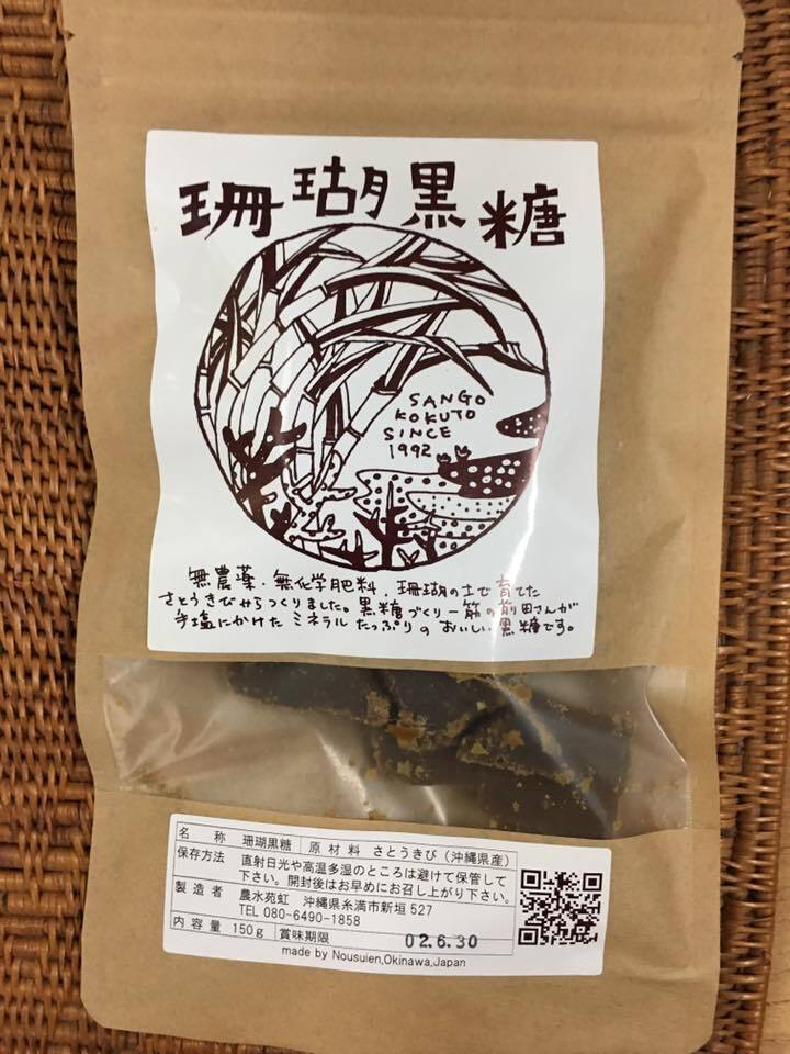 沖縄県産 珊瑚黒糖 珊瑚の土で栽培した無添加 無化学肥料栽培のサトウキビ使用 糸満 農水苑 虹 エコショップ がじゅまるガーデン 沖縄 那覇 沖縄県産 珊瑚黒糖 珊瑚の土で栽培した無添加 無化学肥料栽培のサトウキビ使用 糸満 農水苑 虹 エコショップ がじゅまるガーデン 沖縄 那覇