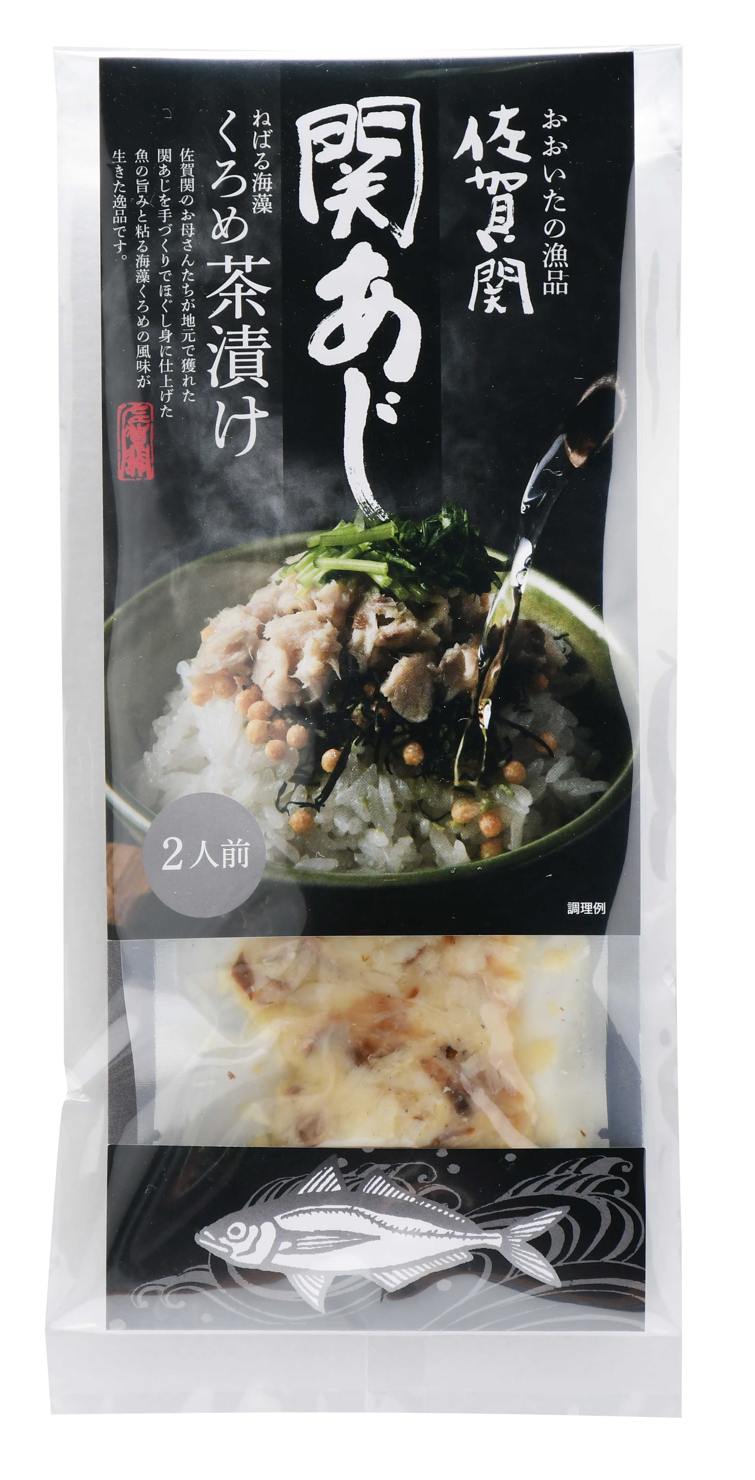 佐賀関 関あじ茶漬け 佐賀関加工グループ