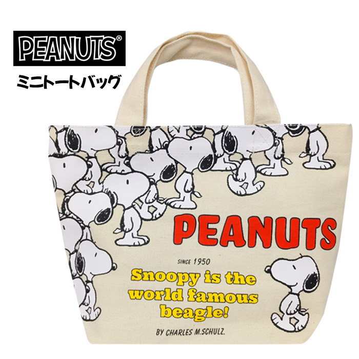 メール便 送料無料 ピーナッツ ミニトートバッグ マチ付コットンバッグ ランチトート バッグ かばん 鞄 カバン トートバッグ ランチバッグ サブバッグ コットン キャンバス お弁当 通勤 通学 レディース キッズ かわいい キャラクター グッズ スヌーピー Snoopy S Sm