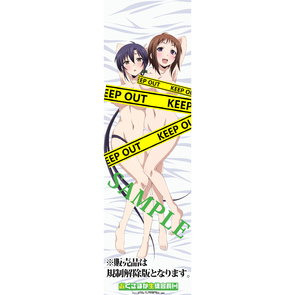 おくさまが生徒会長 例のタペストリー Studiochant Web Shop