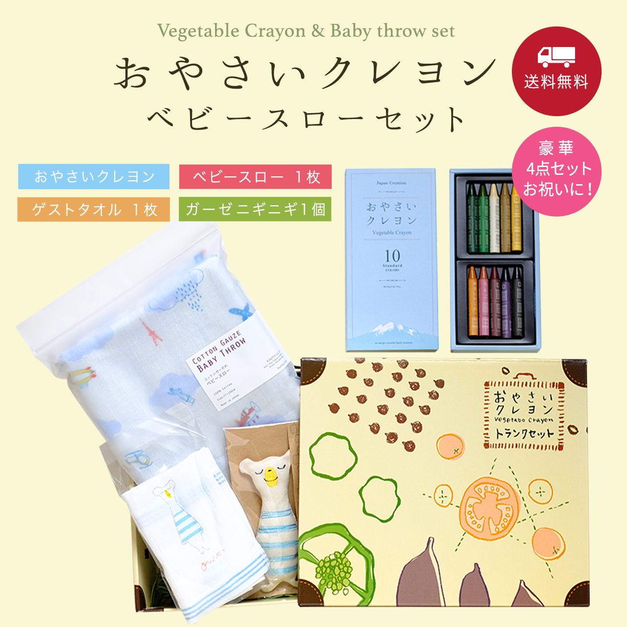 おやさいクレヨン&ベビースローセット