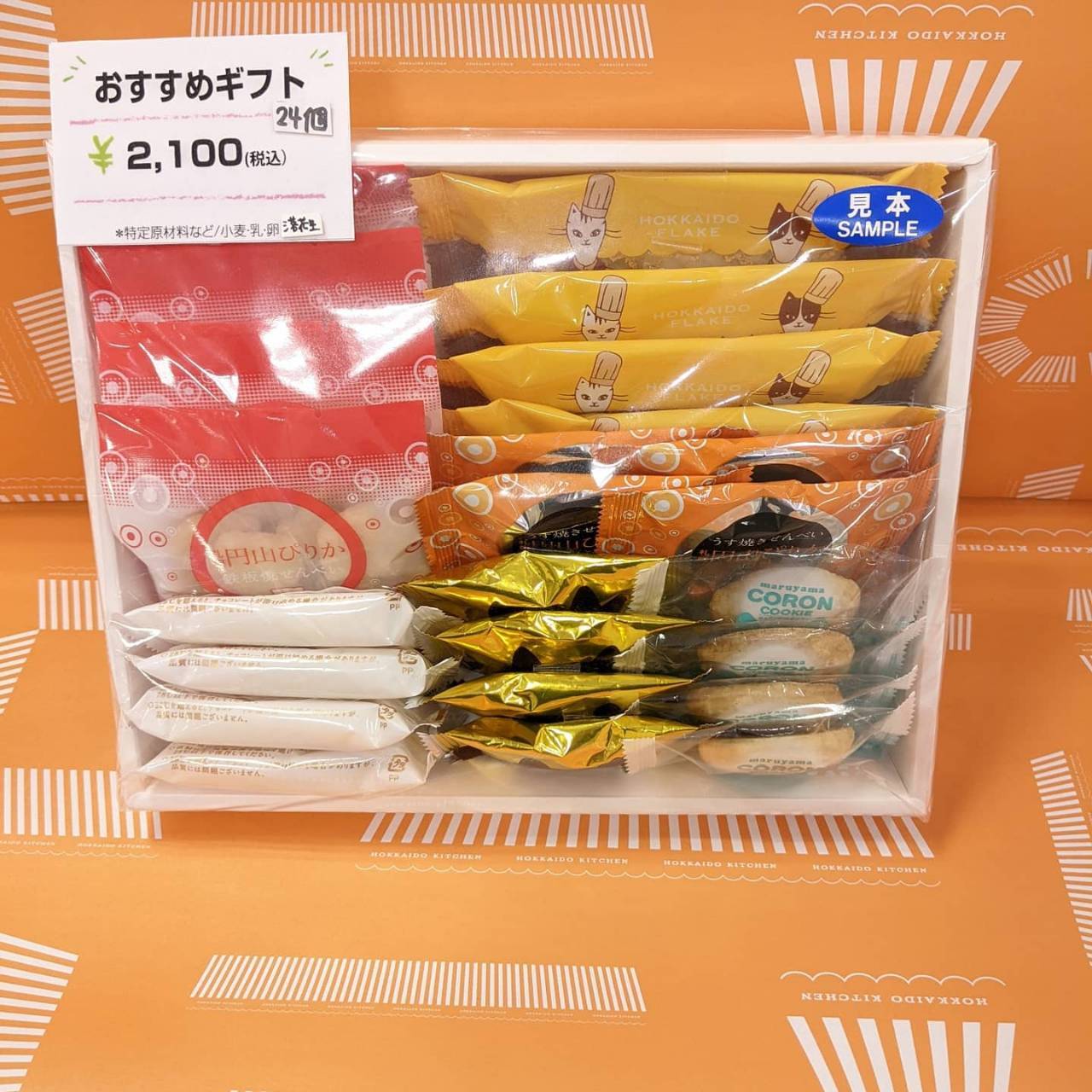 北海道キッチン限定 お菓子詰め合わせギフト21 おいしい時間 北海道の厳選素材をレストランがプロデュース