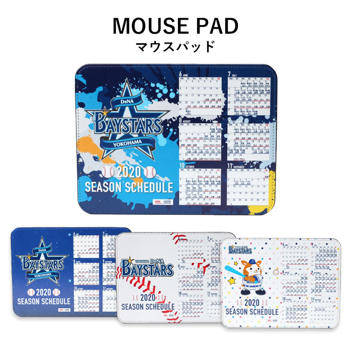 横浜denaベイスターズ マウスパッド シーズン スケジュール マウス パッド キャラクター グッズ 横浜 Dena ベイスターズ Baystars Ydb 野球 球団 Yokohama 応援グッズ 在宅 テレワーク リモートワーク Pcアクセサリー 滑り止め 厚 厚い ポリウレタンレザー S Pg 横浜denaベイスターズ マウスパッド シーズン スケジュール マウス パッド キャラクター グッズ 横浜 Dena ベイスターズ Baystars Ydb 野球 球団 Yokohama 応援グッズ 在宅 テレワーク リモートワーク Pcアクセサリー 滑り止め 厚 厚い ポリウレタンレザー S Pg