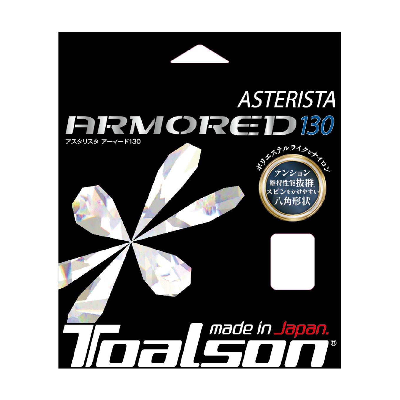アスタリスタ　アーマード 130【7333060K】/トアルソン TOALSON