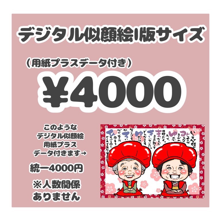 デジタル似顔絵写真l版サイズ Nicoarrrt25 デジタル似顔絵写真l版サイズ Nicoarrrt25