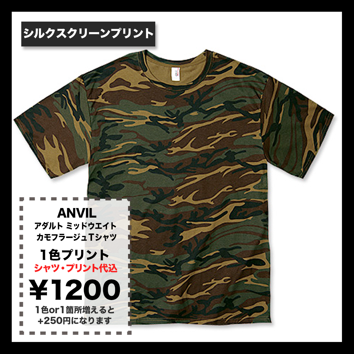 Anvil アンヴィル アダルト ミッドウエイト カモフラージュｔシャツ 品番939 Corner Printing